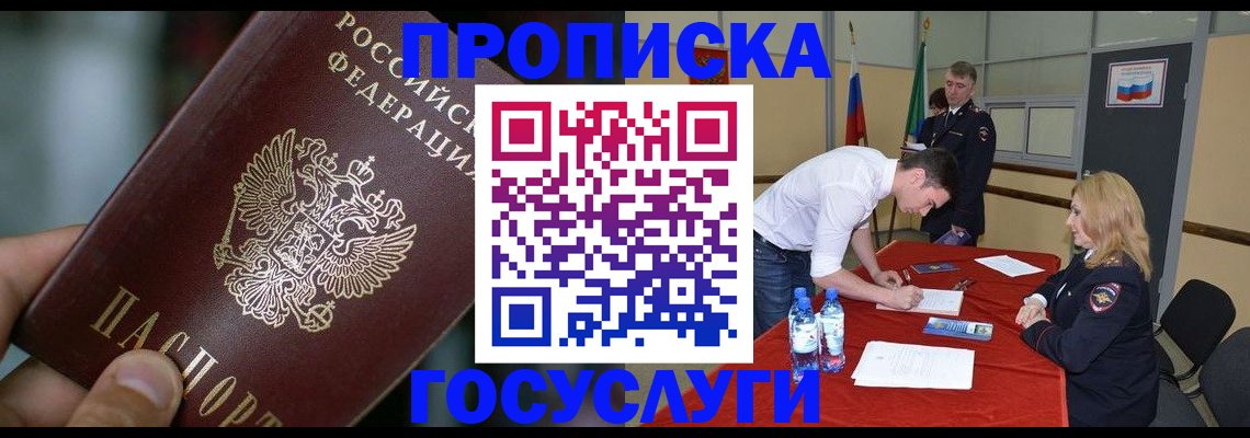 временная регистрация купить в Черемхово